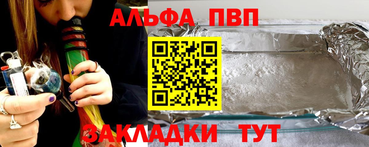 Alfa_PVP Crystall Домодедово