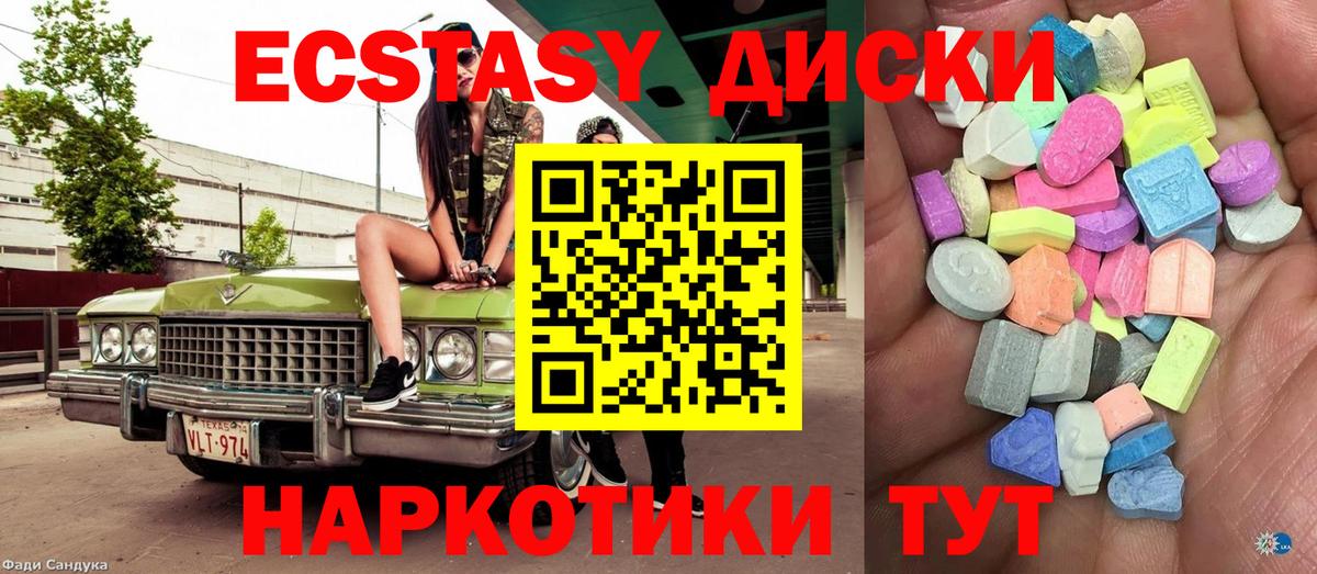 Экстази  Экстази MDMA  Вход с VPN  Домодедово  MEGA как зайти  ЭКСТАЗИ круглые 