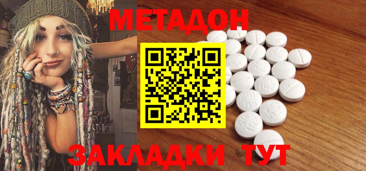 Домодедово  МЕТАДОН кристалл  Вход с VPN  Метадон мёд 
