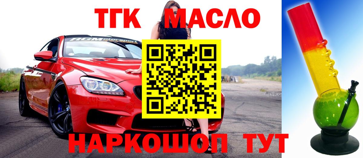 Домодедово  Дистиллят ТГК THC oil  Вход с VPN 